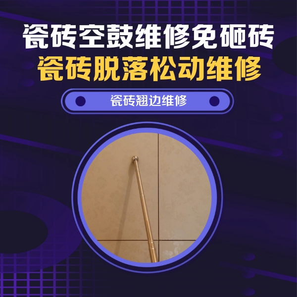 翔安瓷砖空鼓维修公司分享瓷砖胶的施工厚度对瓷砖空鼓有哪些影响