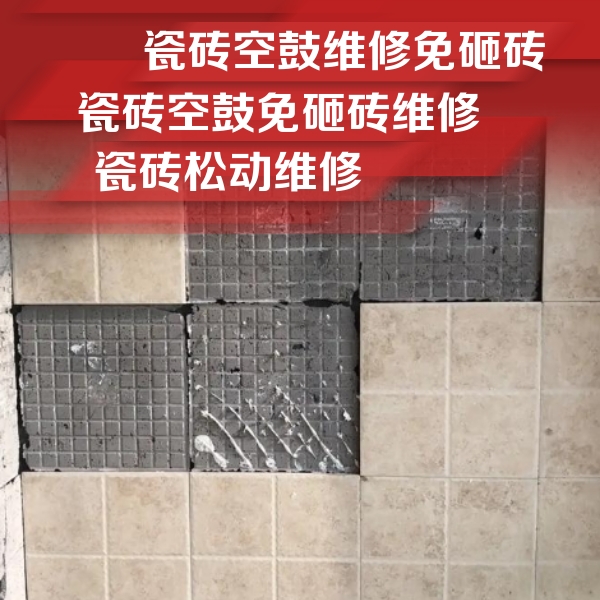翔安瓷砖空鼓维修公司分享地砖空鼓维修的知识