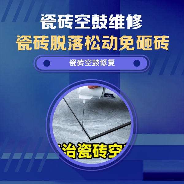 翔安瓷砖空鼓维修公司分享卫生间瓷砖翘边维修的方法